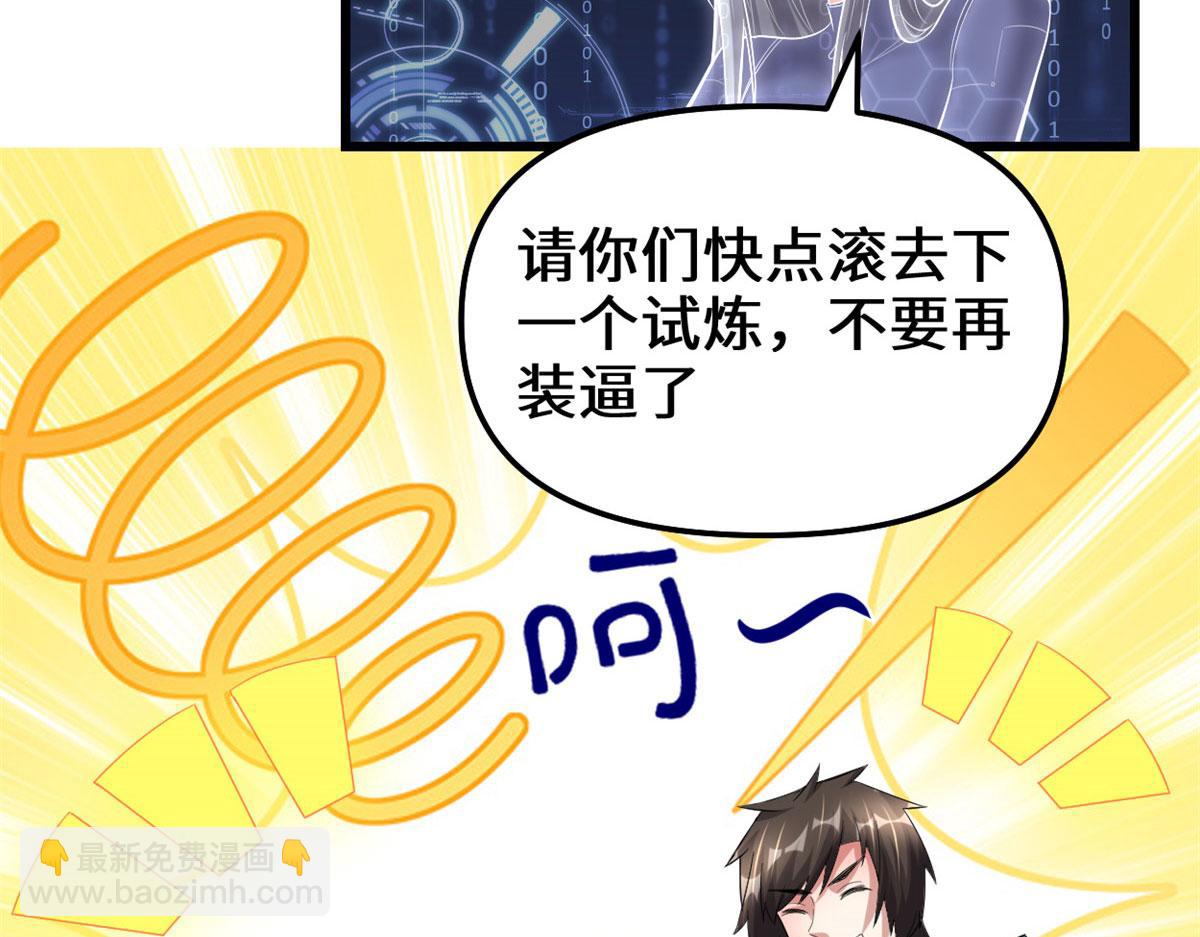 我修的可能是假仙 - 225 要有光(1/2) - 4