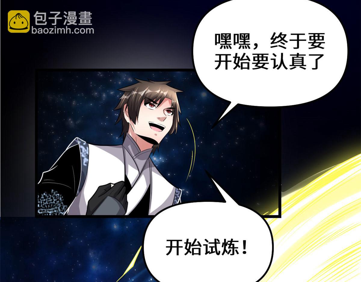 我修的可能是假仙 - 225 要有光(1/2) - 3