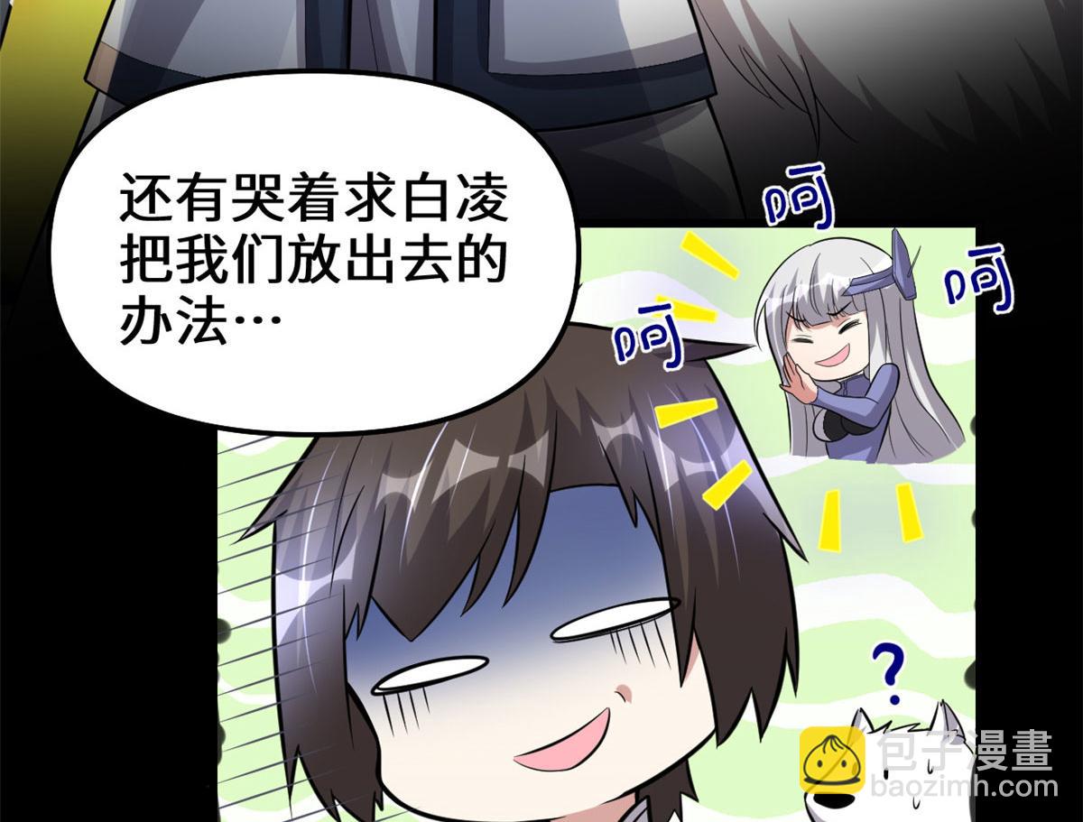 我修的可能是假仙 - 225 要有光(1/2) - 2