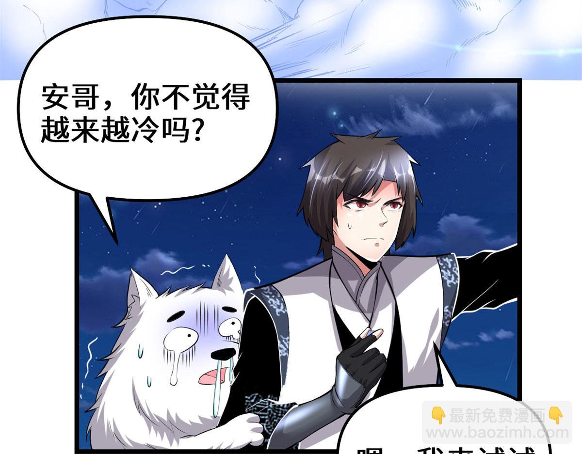 我修的可能是假仙 - 227 陪你一起闖！(1/2) - 8