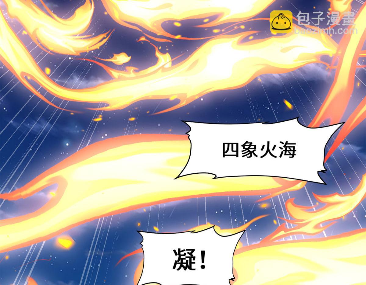 我修的可能是假仙 - 227 陪你一起闖！(1/2) - 8