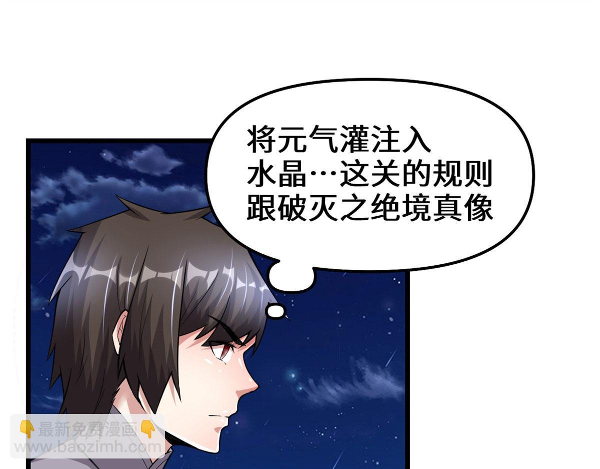 我修的可能是假仙 - 227 陪你一起闖！(1/2) - 4