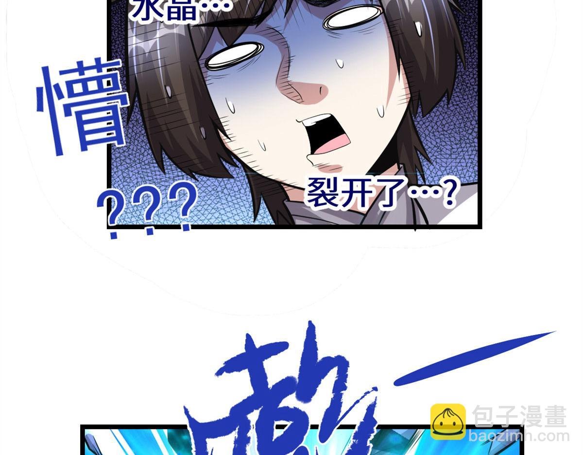 我修的可能是假仙 - 227 陪你一起闖！(1/2) - 7