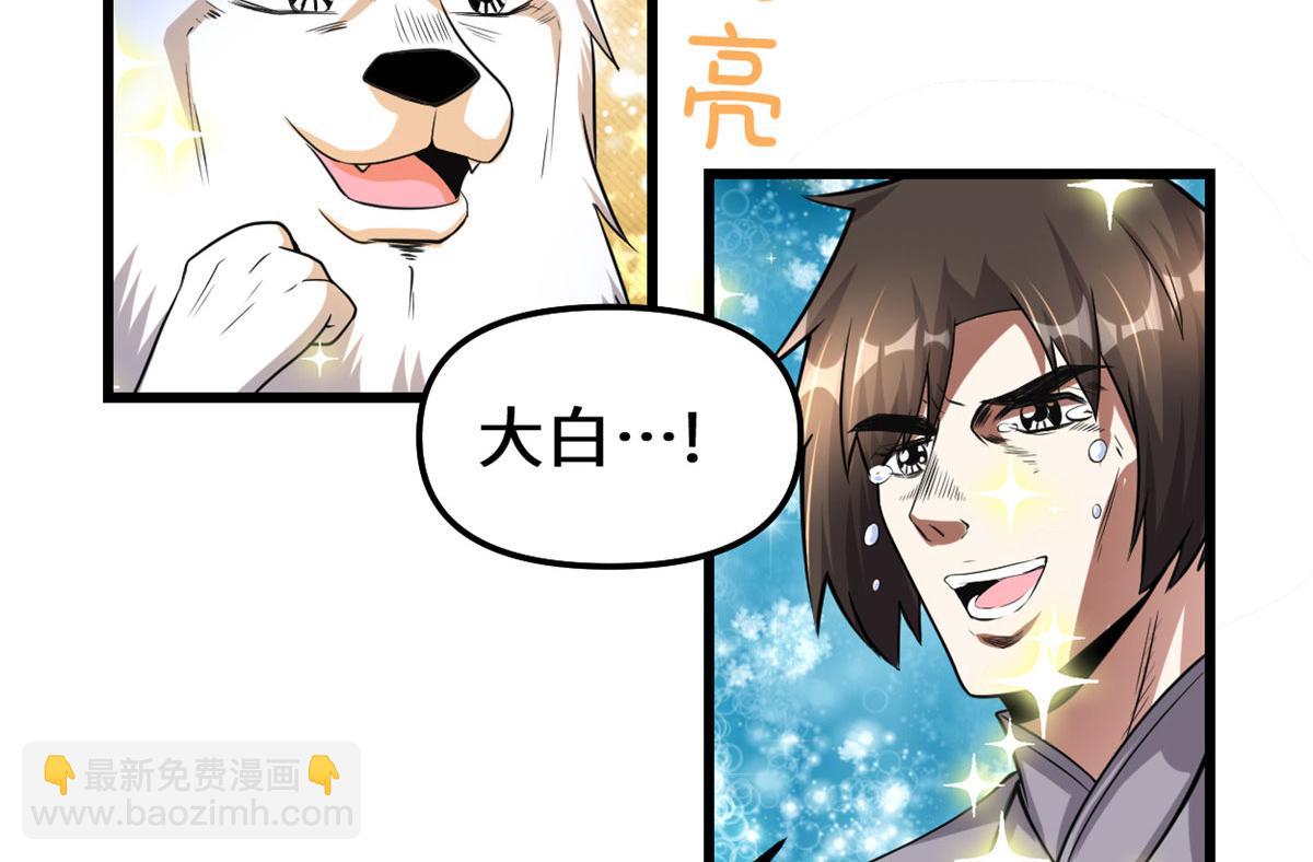 我修的可能是假仙 - 227 陪你一起闖！(1/2) - 1