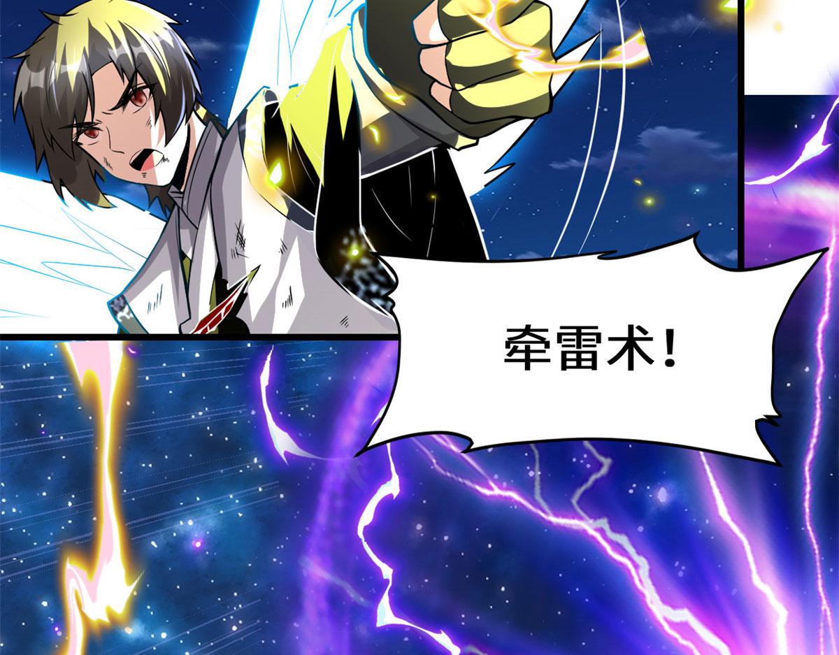 我修的可能是假仙 - 229 乘勝追擊(1/2) - 8