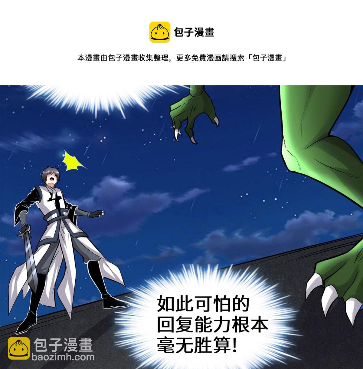 我修的可能是假仙 - 229 乘勝追擊(1/2) - 6