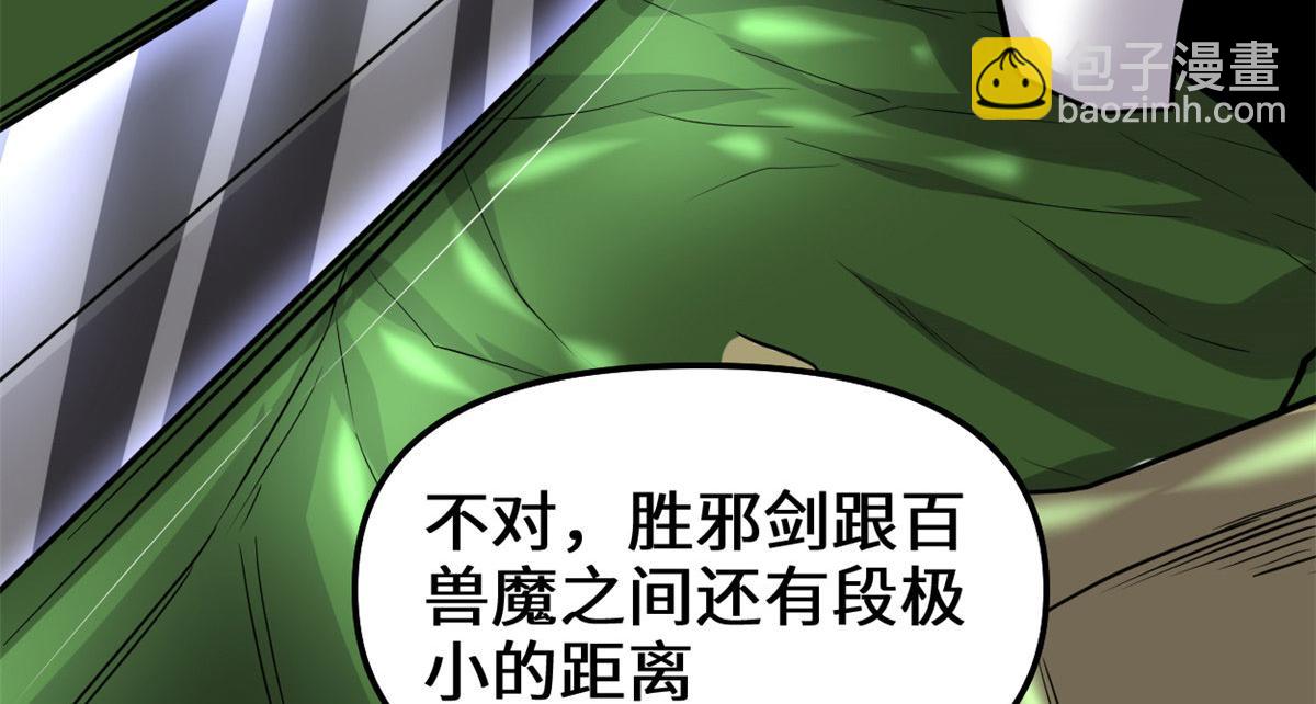 我修的可能是假仙 - 229 乘勝追擊(1/2) - 1