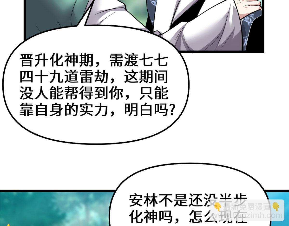 我修的可能是假仙 - 231 化神渡劫(1/2) - 2