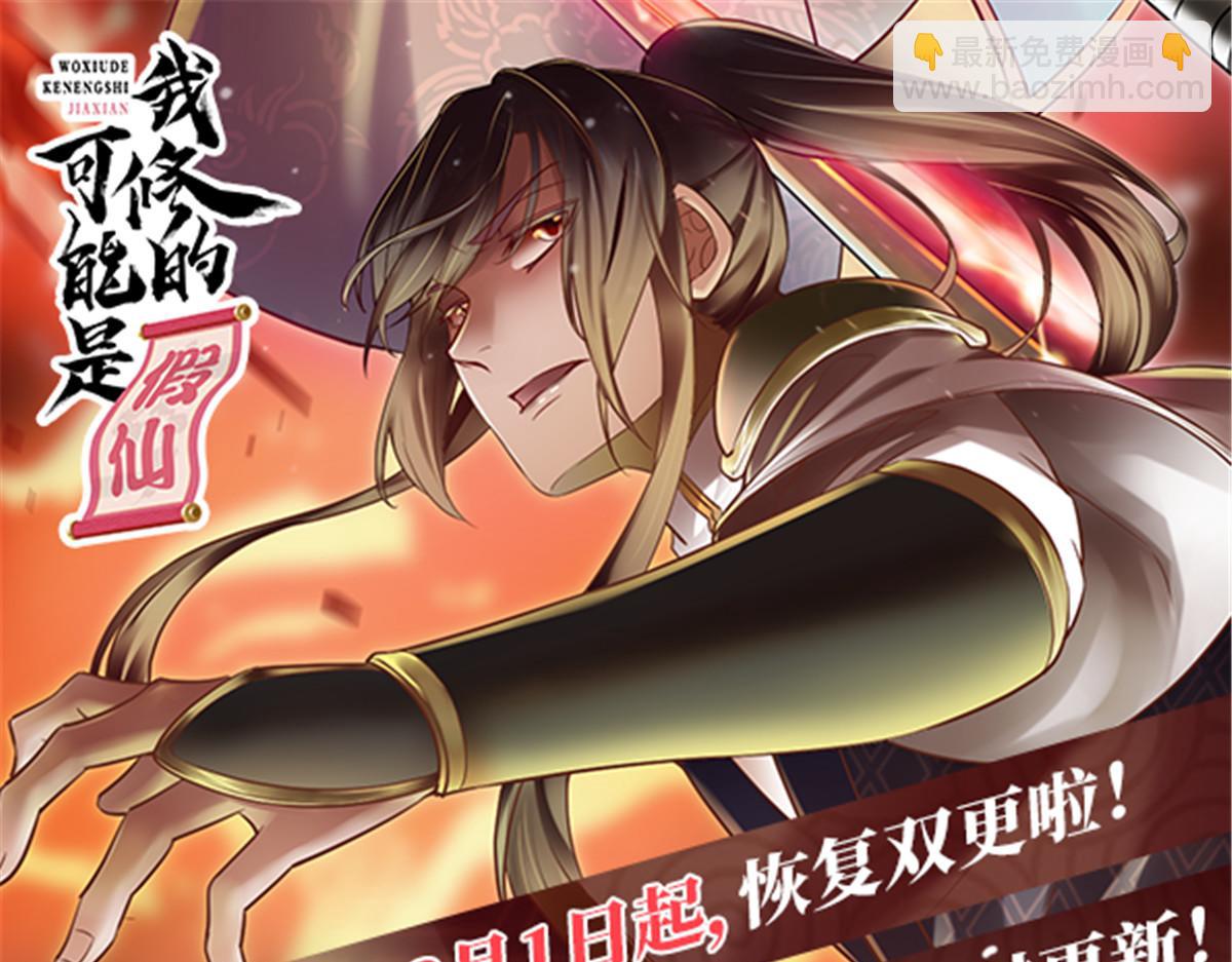 我修的可能是假仙 - 231 化神渡劫(2/2) - 6