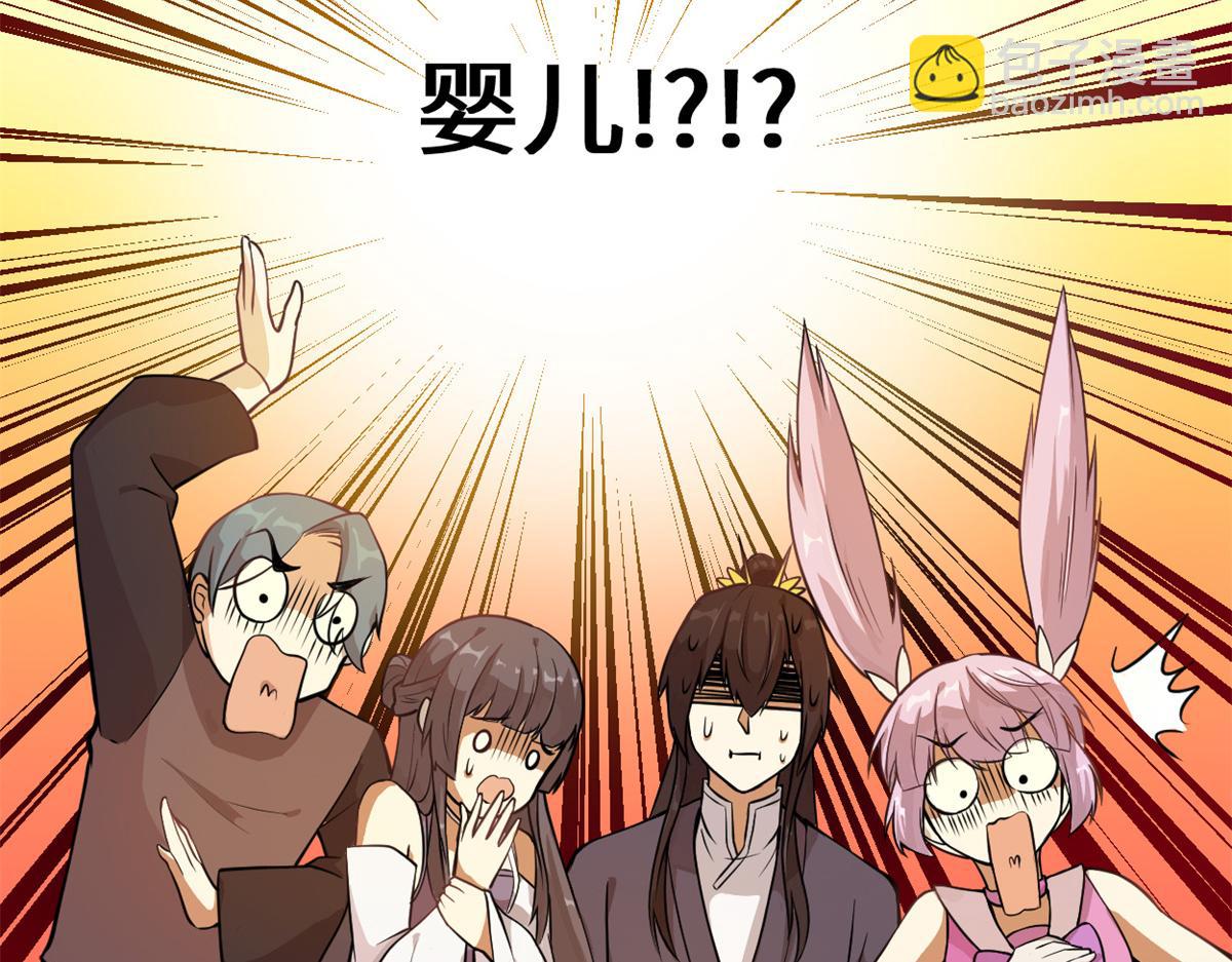 我修的可能是假仙 - 233 安林當爹？！(1/2) - 8