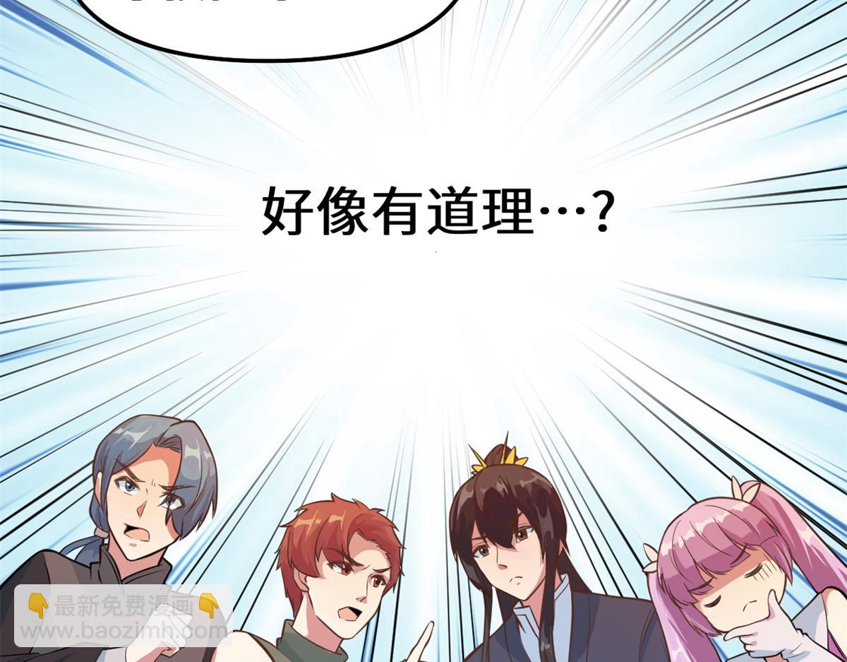 我修的可能是假仙 - 233 安林當爹？！(1/2) - 8