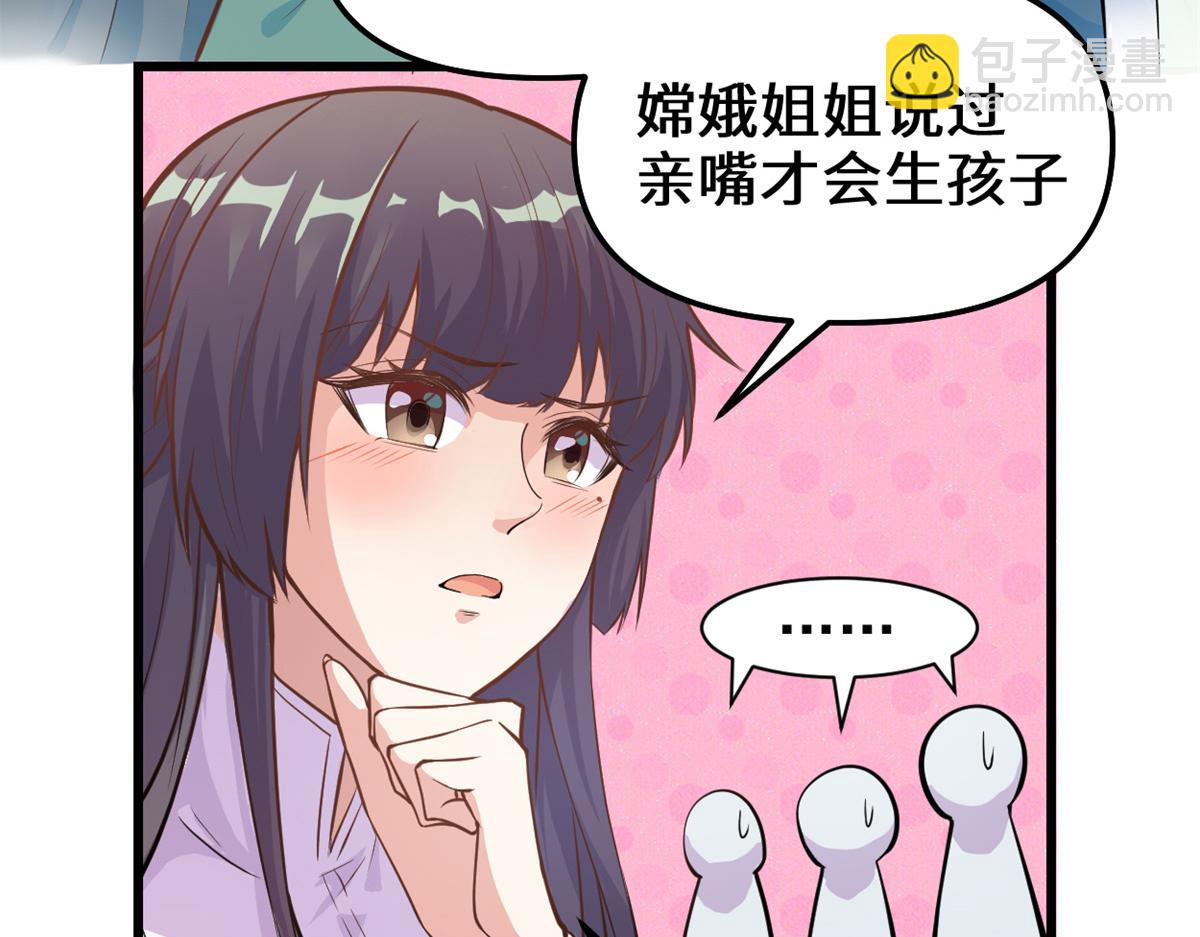 我修的可能是假仙 - 233 安林當爹？！(1/2) - 2