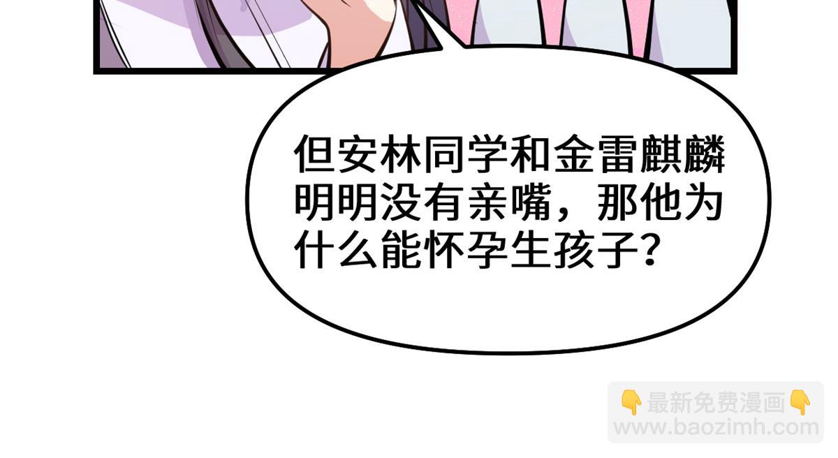 我修的可能是假仙 - 233 安林當爹？！(1/2) - 3