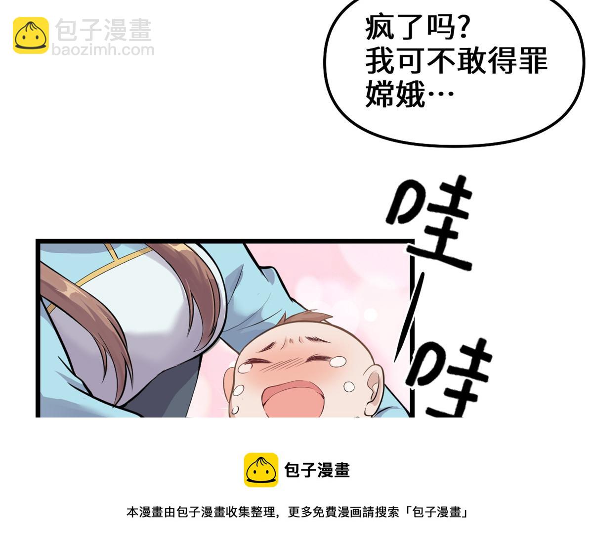 我修的可能是假仙 - 233 安林當爹？！(1/2) - 5