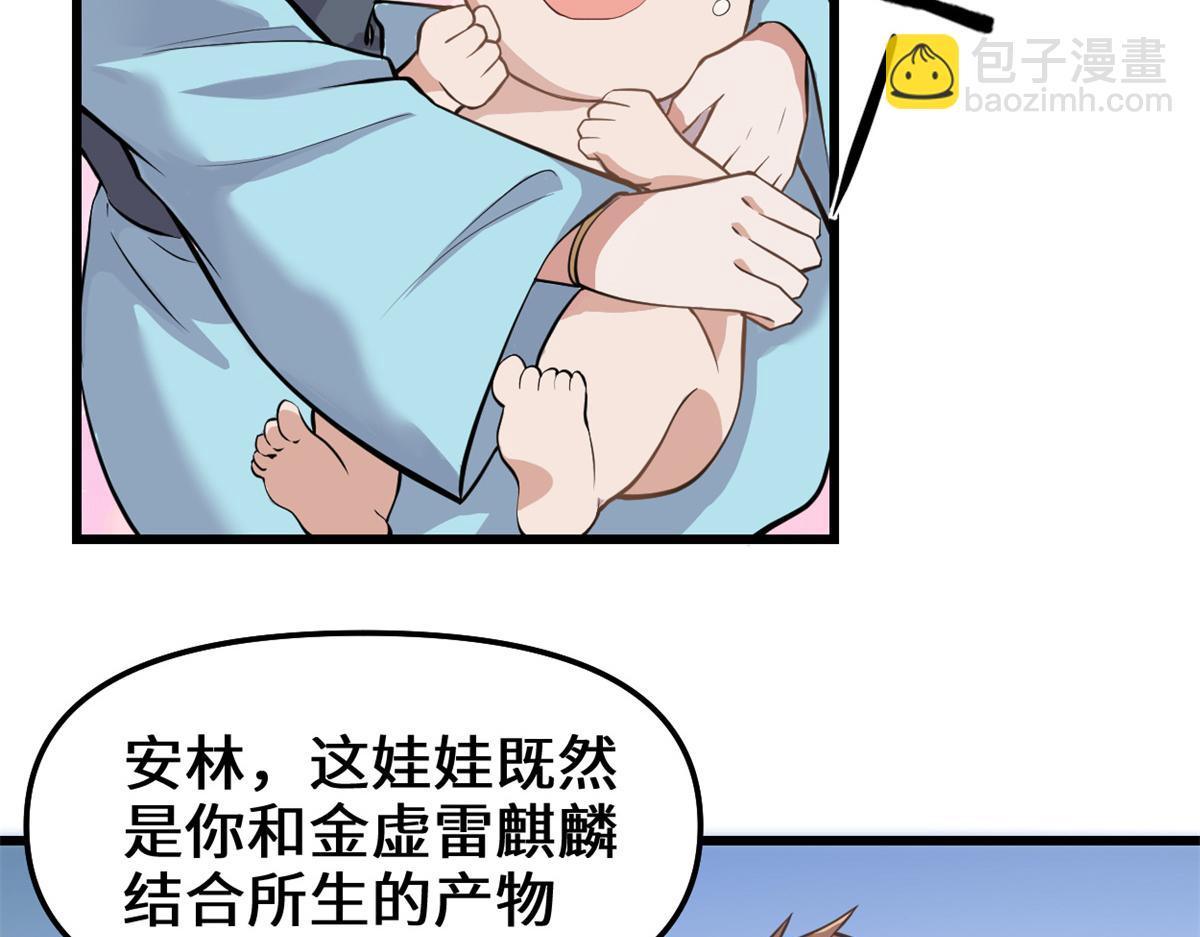 我修的可能是假仙 - 233 安林當爹？！(1/2) - 6