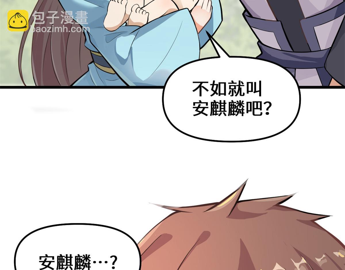 我修的可能是假仙 - 233 安林當爹？！(1/2) - 8