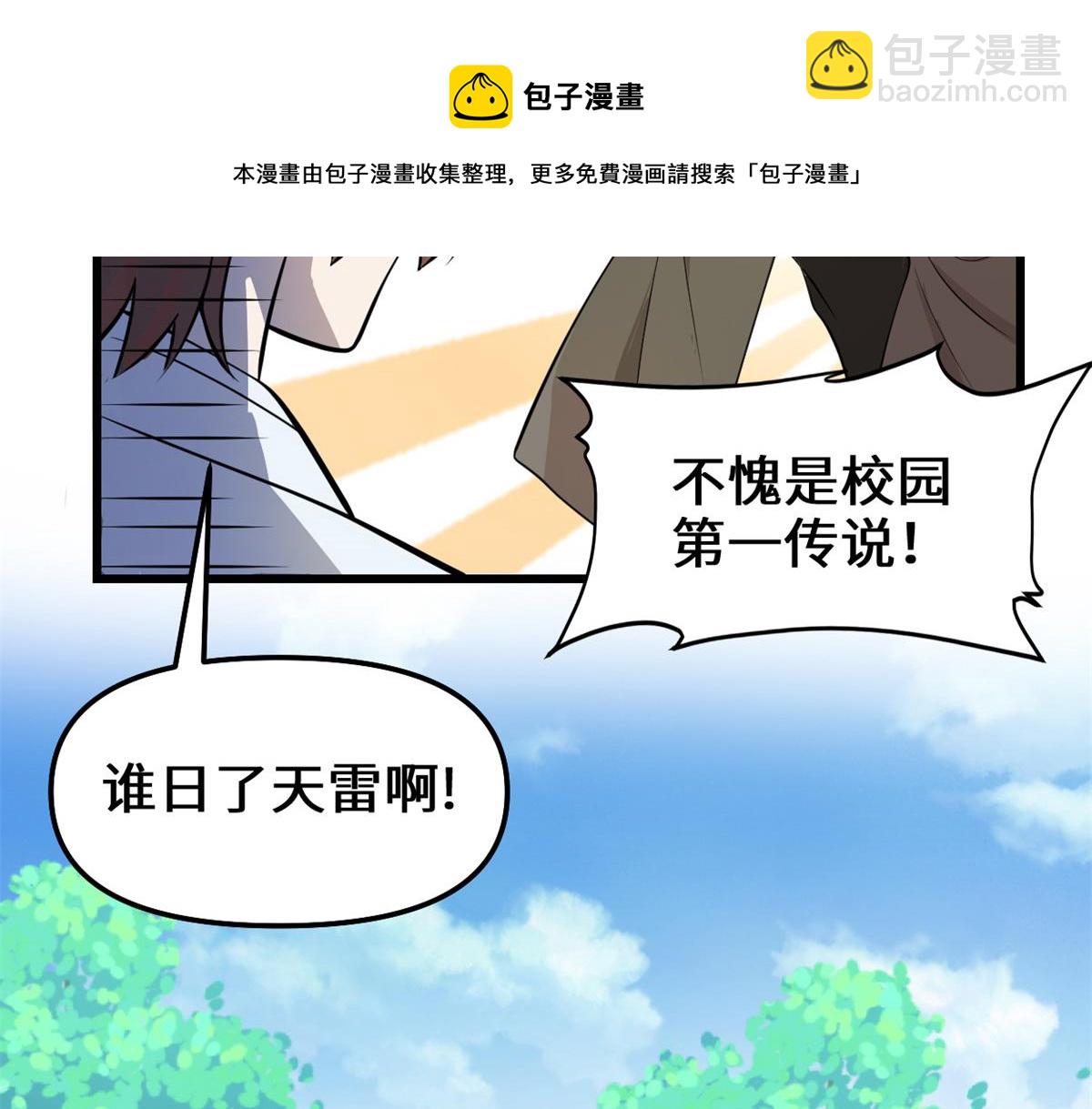 我修的可能是假仙 - 233 安林當爹？！(1/2) - 5