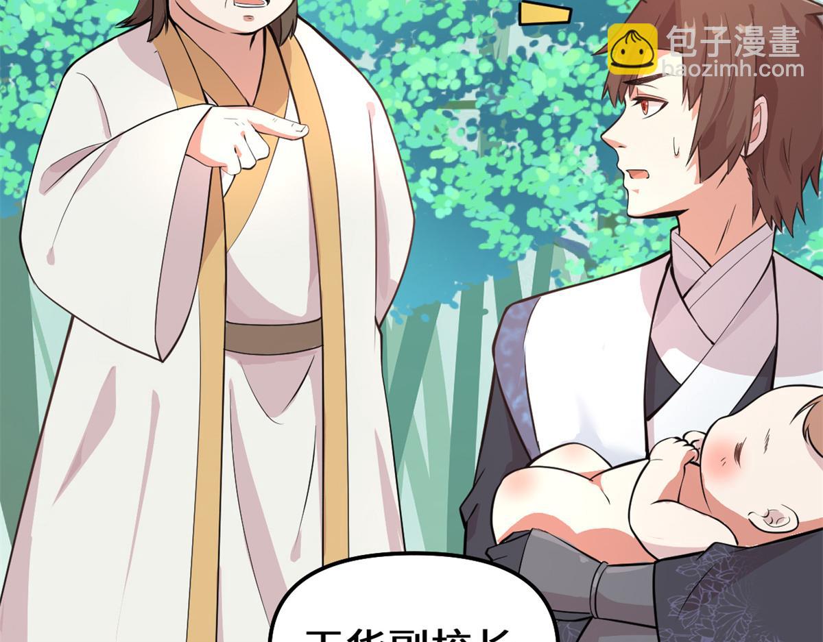 我修的可能是假仙 - 233 安林當爹？！(1/2) - 7