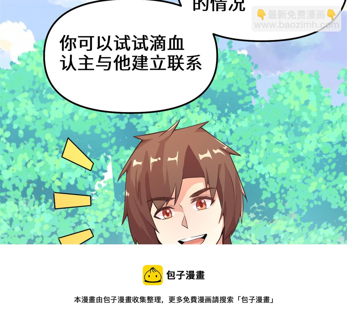 我修的可能是假仙 - 233 安林當爹？！(1/2) - 5