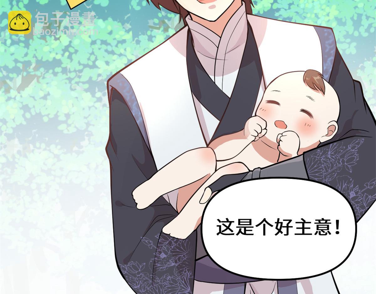 我修的可能是假仙 - 233 安林當爹？！(1/2) - 6