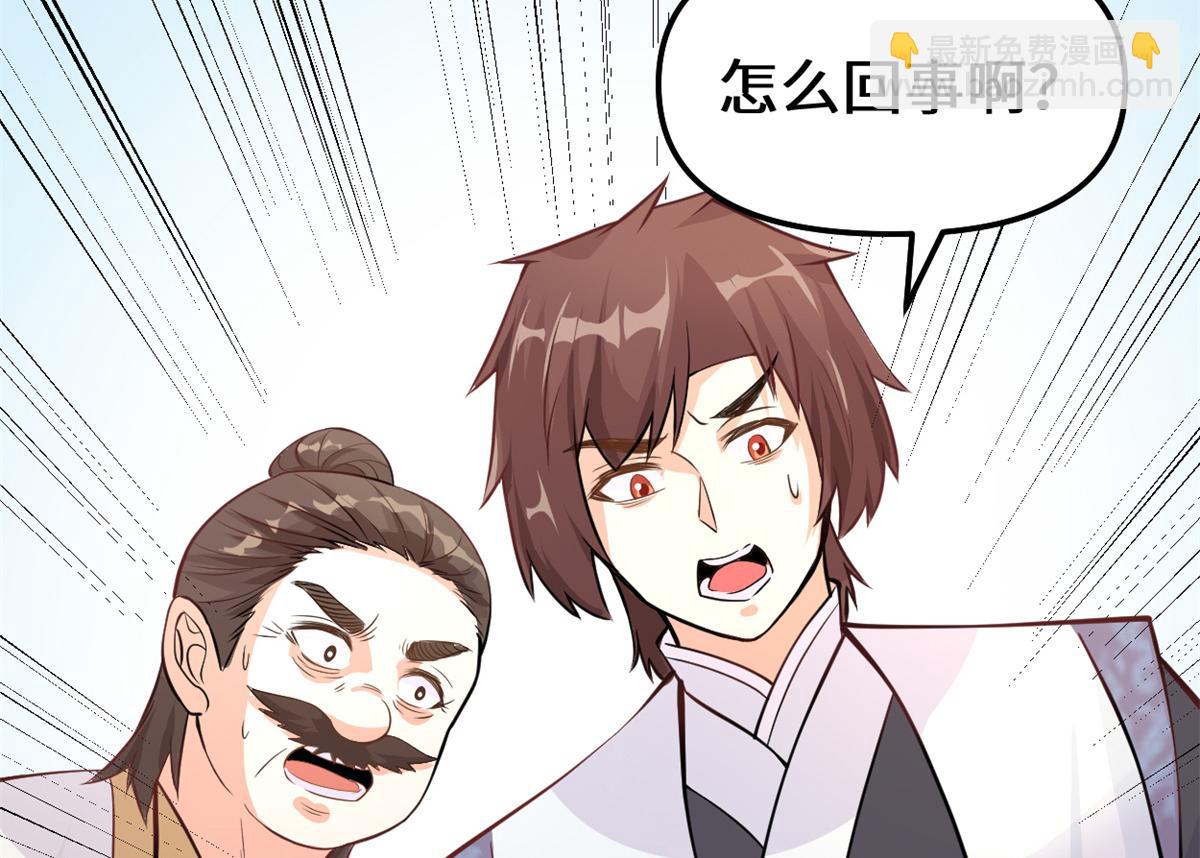 我修的可能是假仙 - 233 安林當爹？！(2/2) - 1