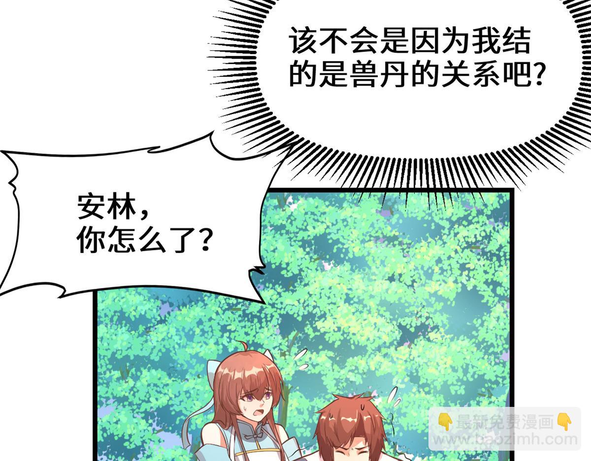 我修的可能是假仙 - 233 安林當爹？！(1/2) - 6