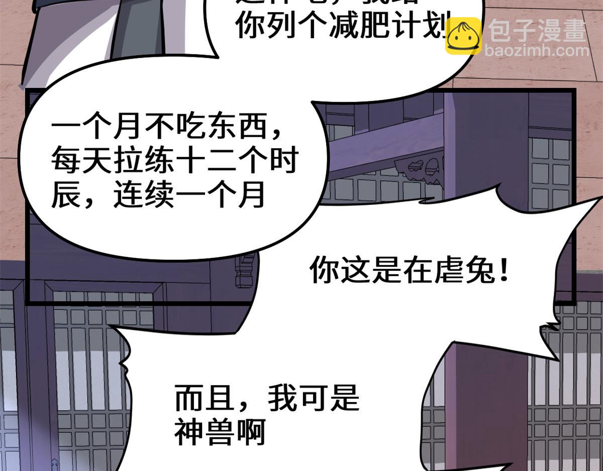 我修的可能是假仙 - 235 你們什麼關係？！(1/2) - 2