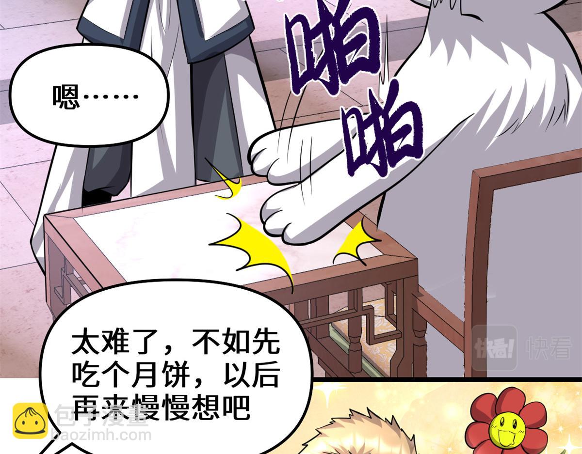 我修的可能是假仙 - 235 你們什麼關係？！(1/2) - 4