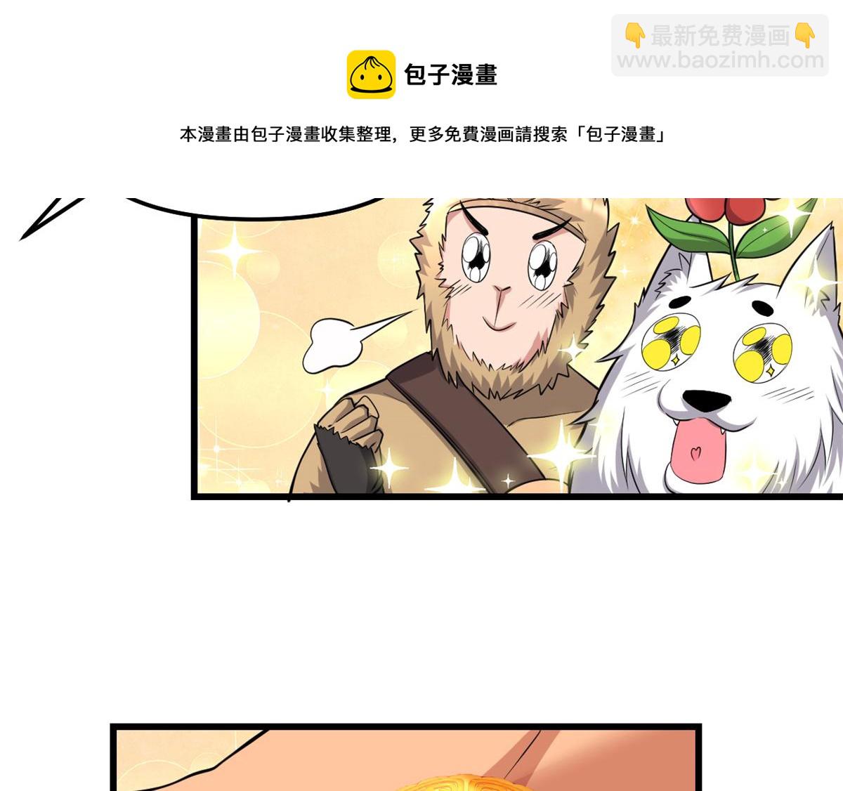 我修的可能是假仙 - 235 你們什麼關係？！(1/2) - 5