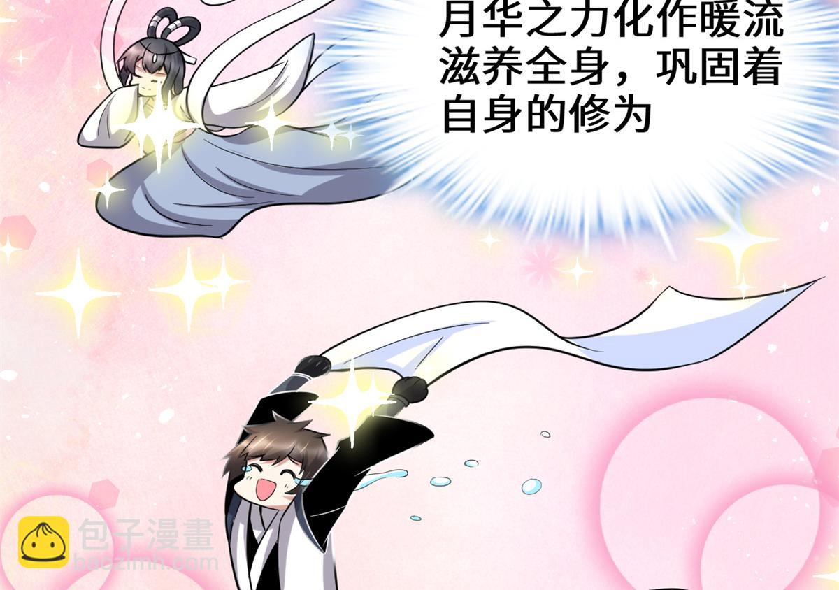 我修的可能是假仙 - 235 你們什麼關係？！(1/2) - 7