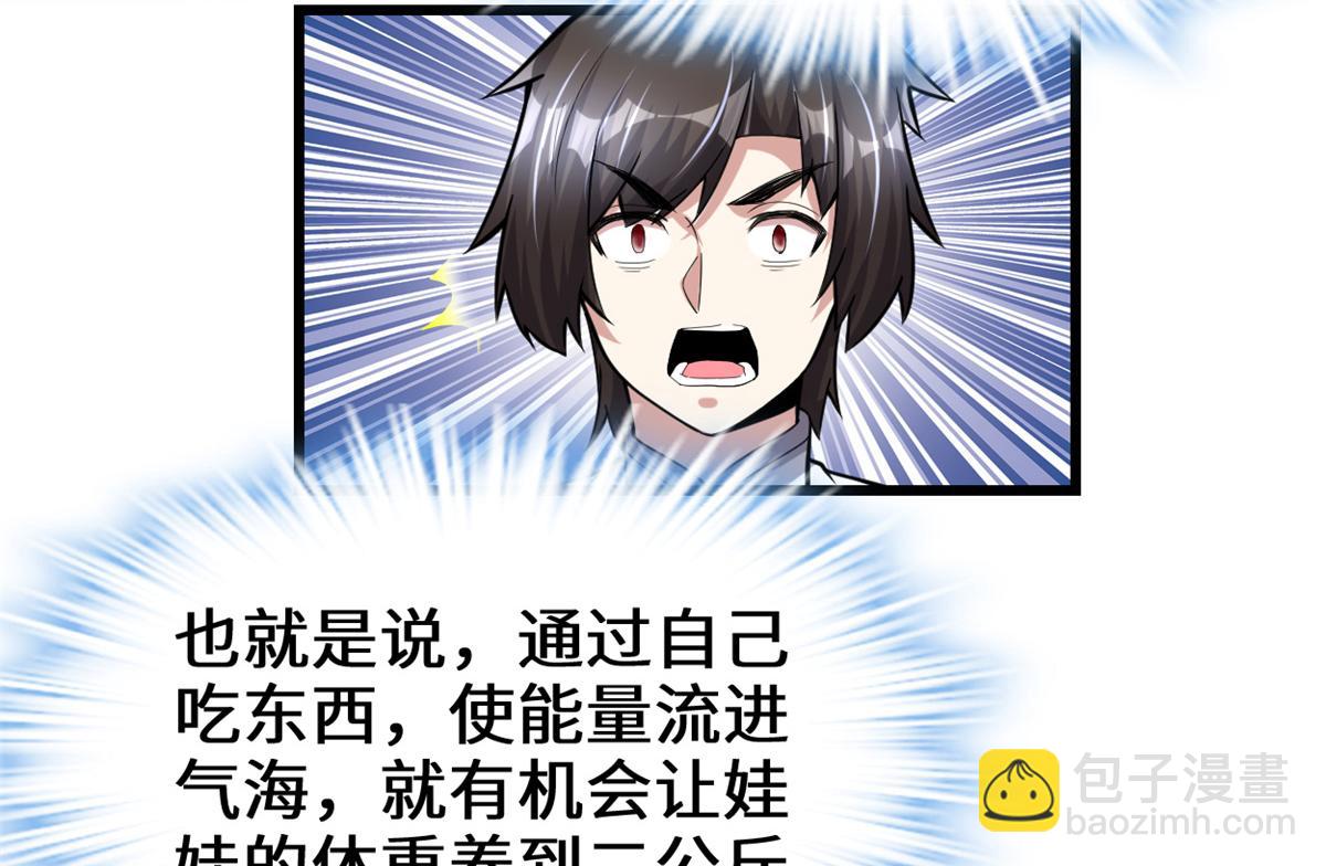 我修的可能是假仙 - 235 你們什麼關係？！(1/2) - 7