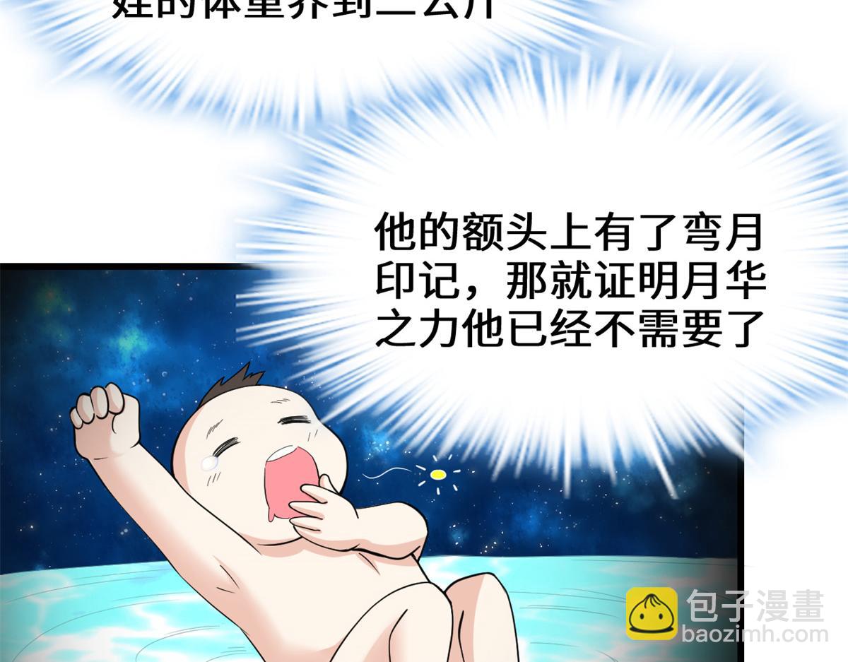 我修的可能是假仙 - 235 你們什麼關係？！(1/2) - 8