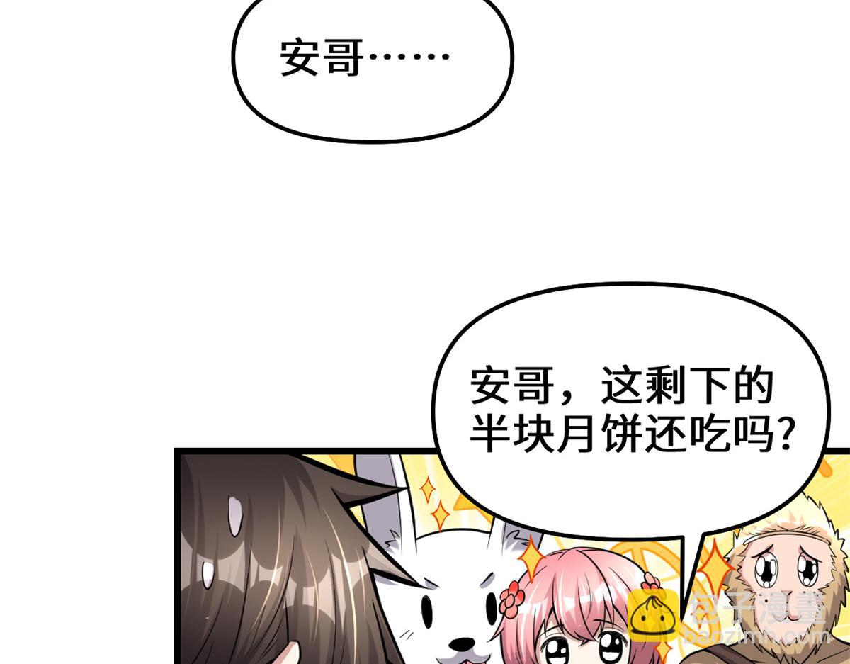 我修的可能是假仙 - 235 你們什麼關係？！(1/2) - 2