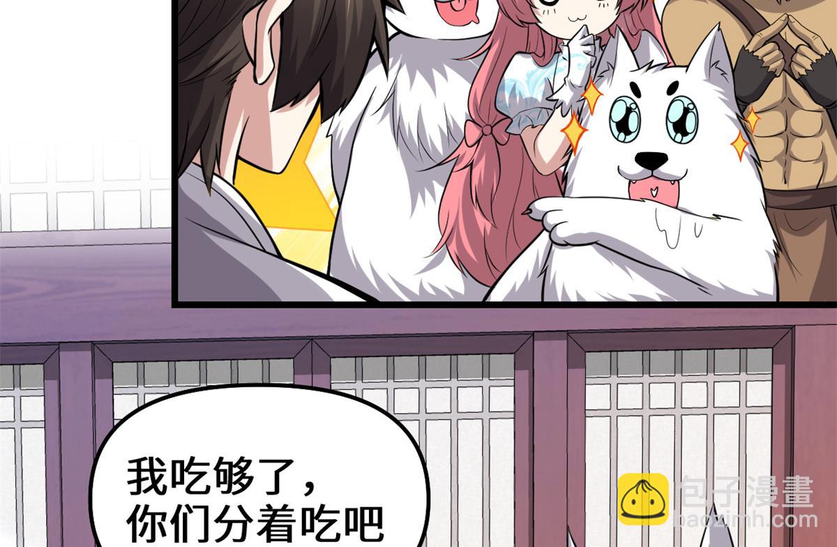 我修的可能是假仙 - 235 你們什麼關係？！(1/2) - 3