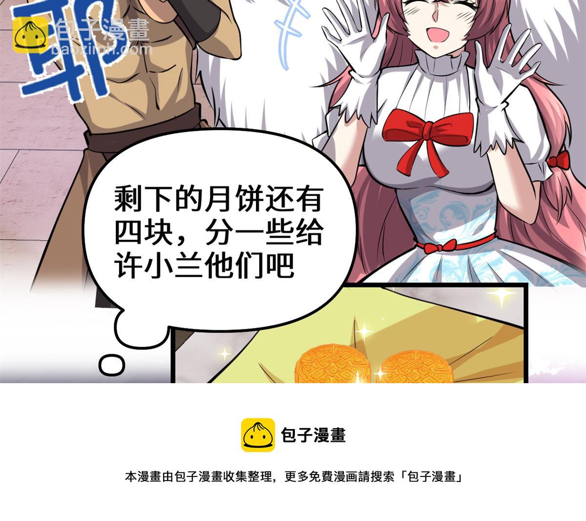 我修的可能是假仙 - 235 你們什麼關係？！(1/2) - 5