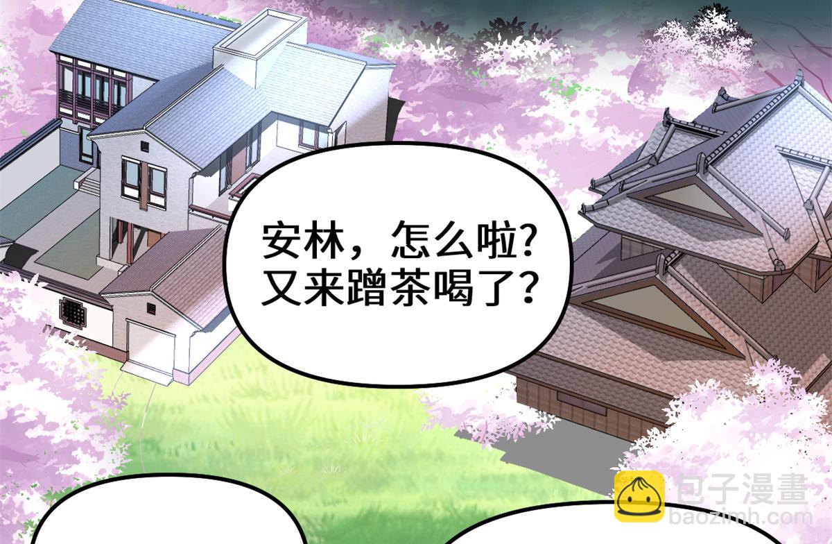 我修的可能是假仙 - 235 你們什麼關係？！(1/2) - 7