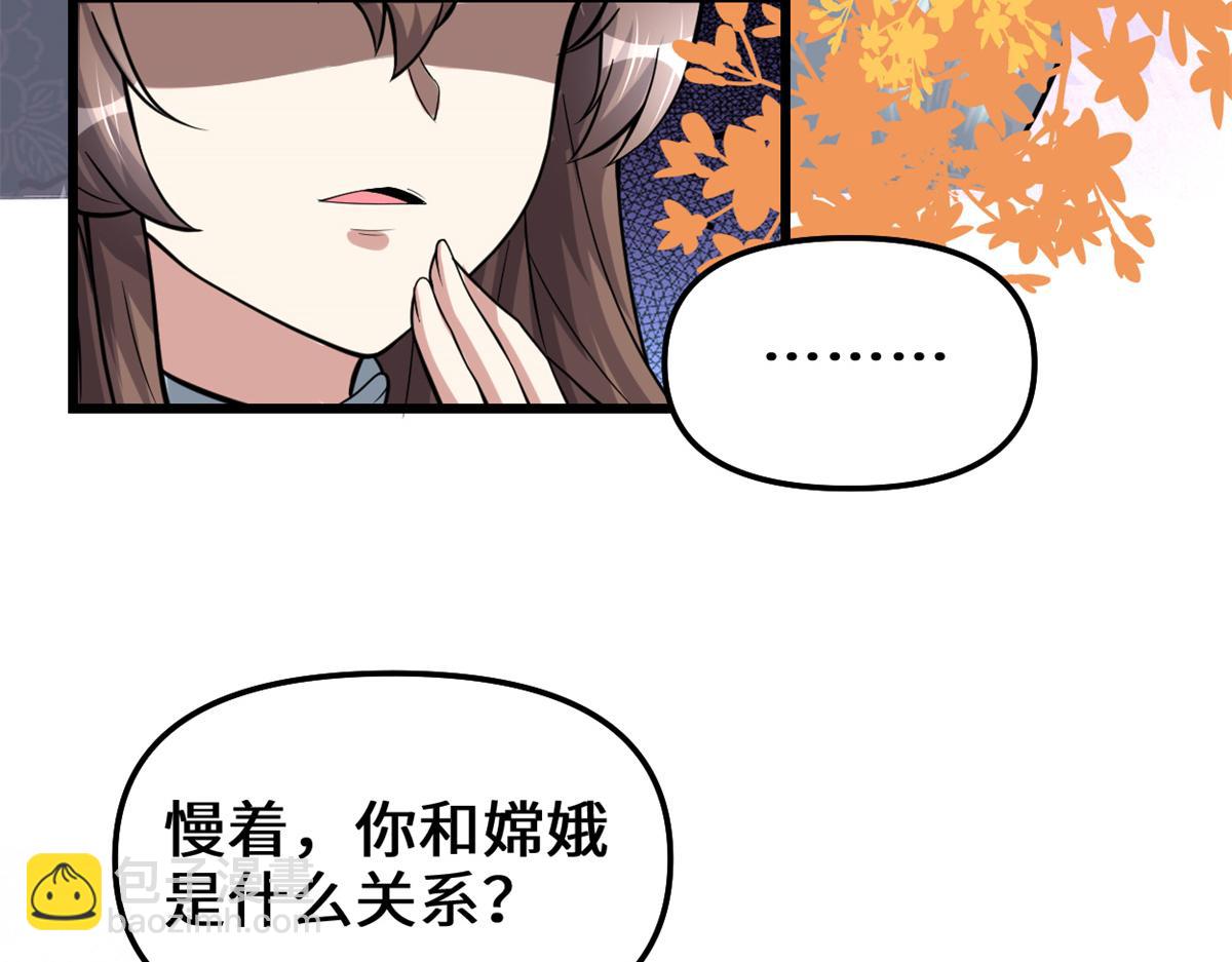 我修的可能是假仙 - 235 你們什麼關係？！(1/2) - 4