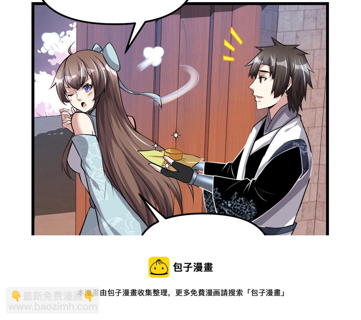 我修的可能是假仙 - 235 你們什麼關係？！(1/2) - 5