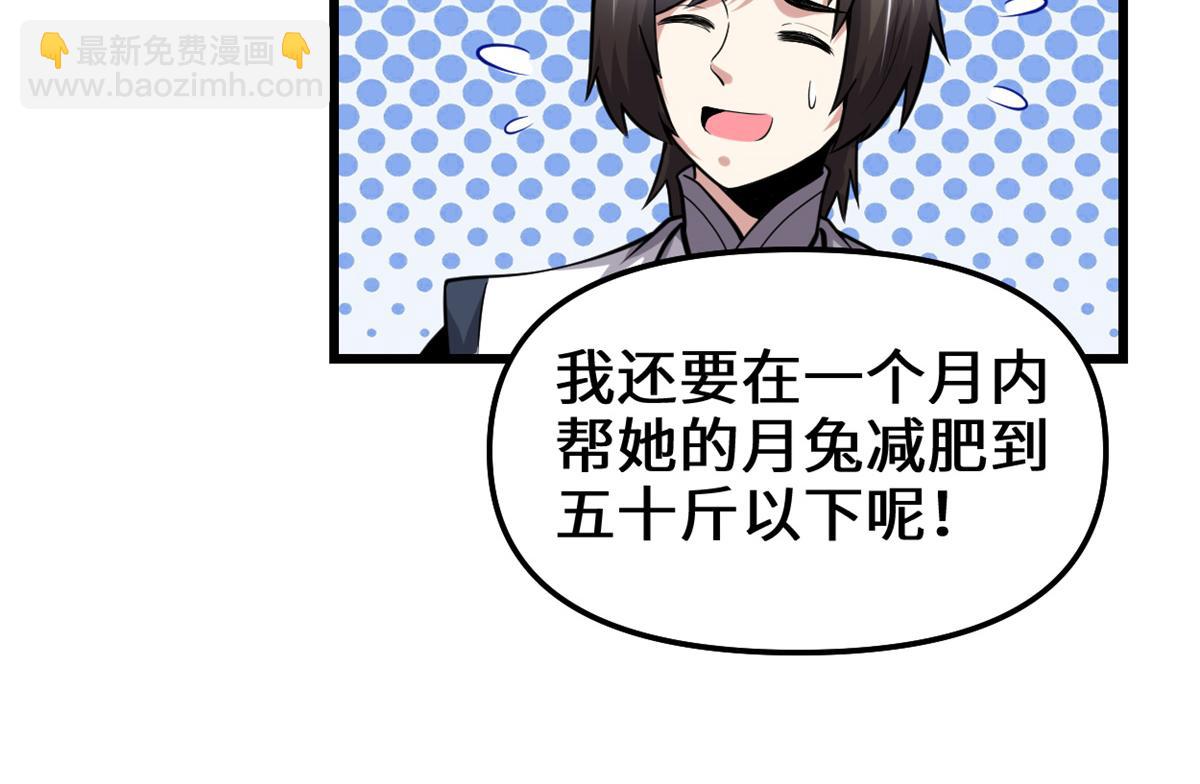 我修的可能是假仙 - 235 你們什麼關係？！(1/2) - 7