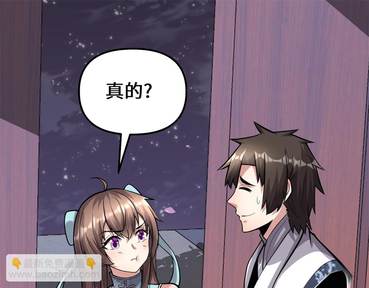 我修的可能是假仙 - 235 你們什麼關係？！(1/2) - 8