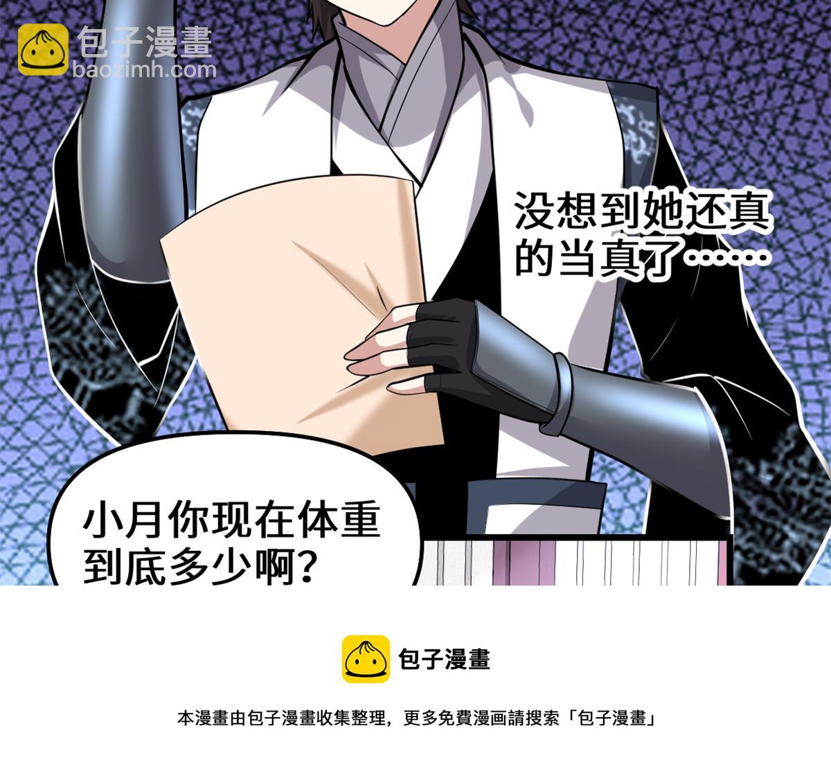 我修的可能是假仙 - 235 你們什麼關係？！(1/2) - 5