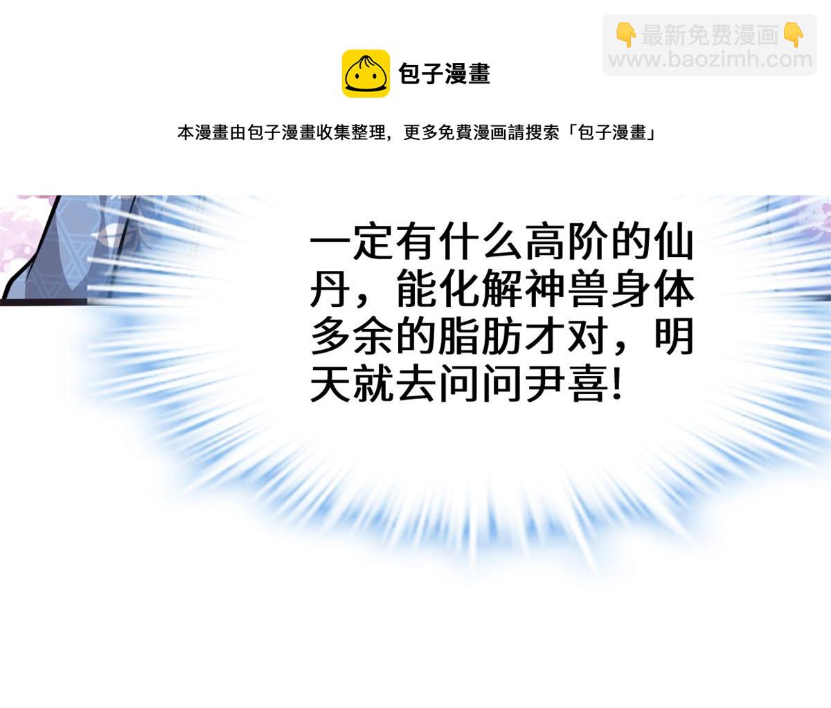 我修的可能是假仙 - 235 你們什麼關係？！(2/2) - 1