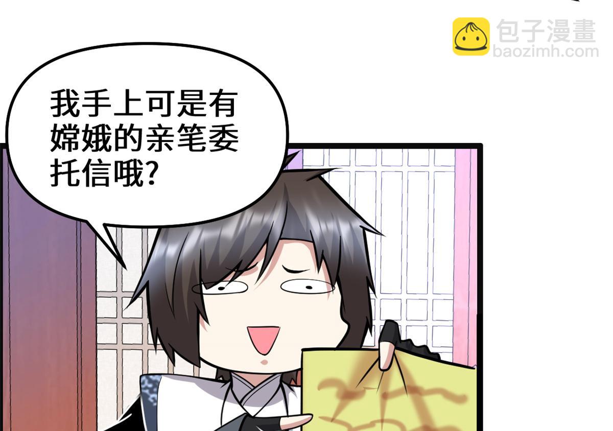 我修的可能是假仙 - 235 你們什麼關係？！(1/2) - 7