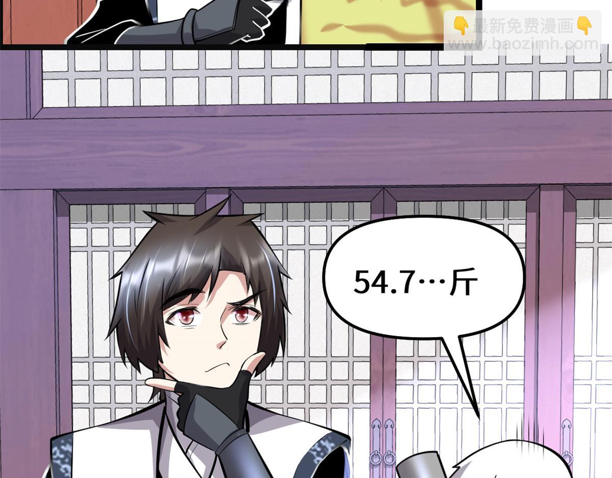 我修的可能是假仙 - 235 你們什麼關係？！(1/2) - 8