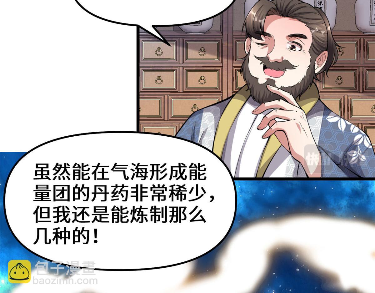 我修的可能是假仙 - 237 燒錢(1/2) - 6