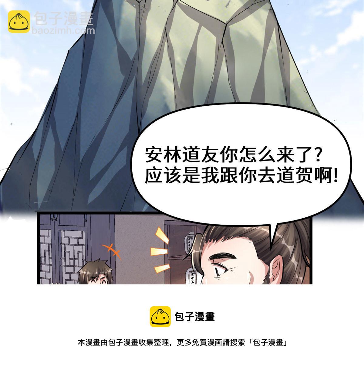 我修的可能是假仙 - 237 燒錢(1/2) - 5