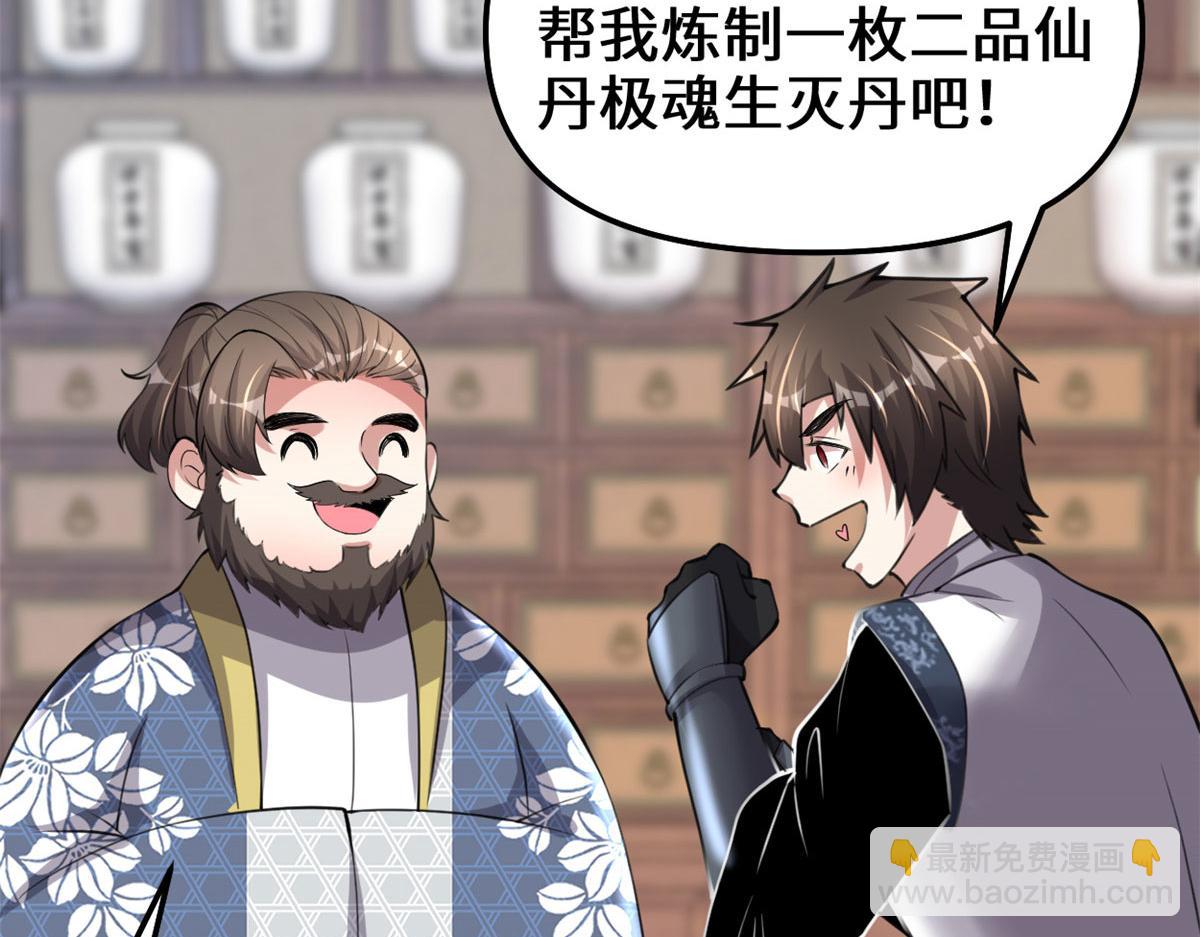 我修的可能是假仙 - 237 燒錢(2/2) - 4