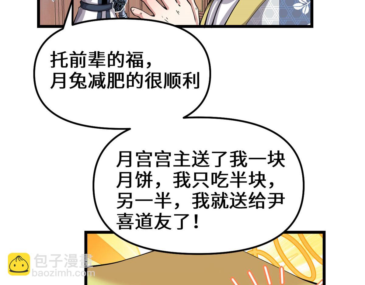 我修的可能是假仙 - 237 燒錢(1/2) - 7