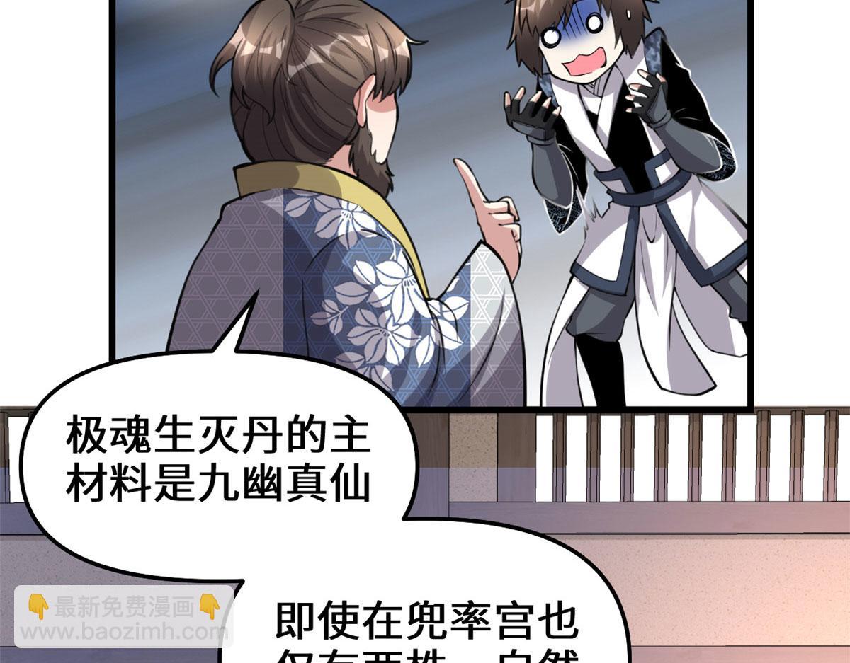 我修的可能是假仙 - 237 燒錢(2/2) - 1