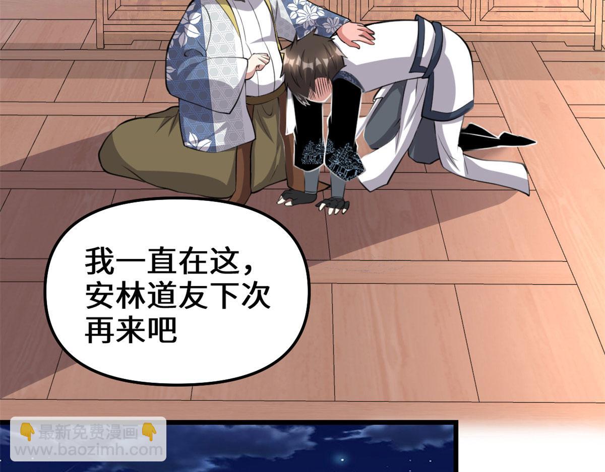 我修的可能是假仙 - 237 燒錢(2/2) - 4